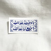استیکر یا وجیهة عند الله اشفعی لنا عند الله طرح کتیبه