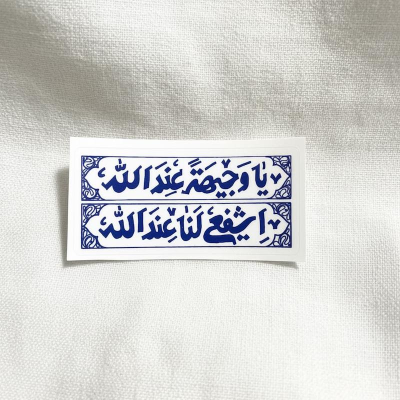 استیکر یا وجیهة عند الله اشفعی لنا عند الله طرح کتیبه