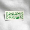 استیکر یا وجیهة عند الله اشفعی لنا عند الله طرح کتیبه