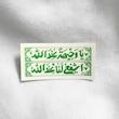 استیکر یا وجیهة عند الله اشفعی لنا عند الله طرح کتیبه