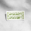 استیکر یا وجیهة عند الله اشفعی لنا عند الله طرح کتیبه