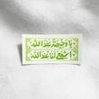 استیکر یا وجیهة عند الله اشفعی لنا عند الله طرح کتیبه