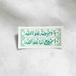 استیکر یا وجیهة عند الله اشفعی لنا عند الله طرح کتیبه