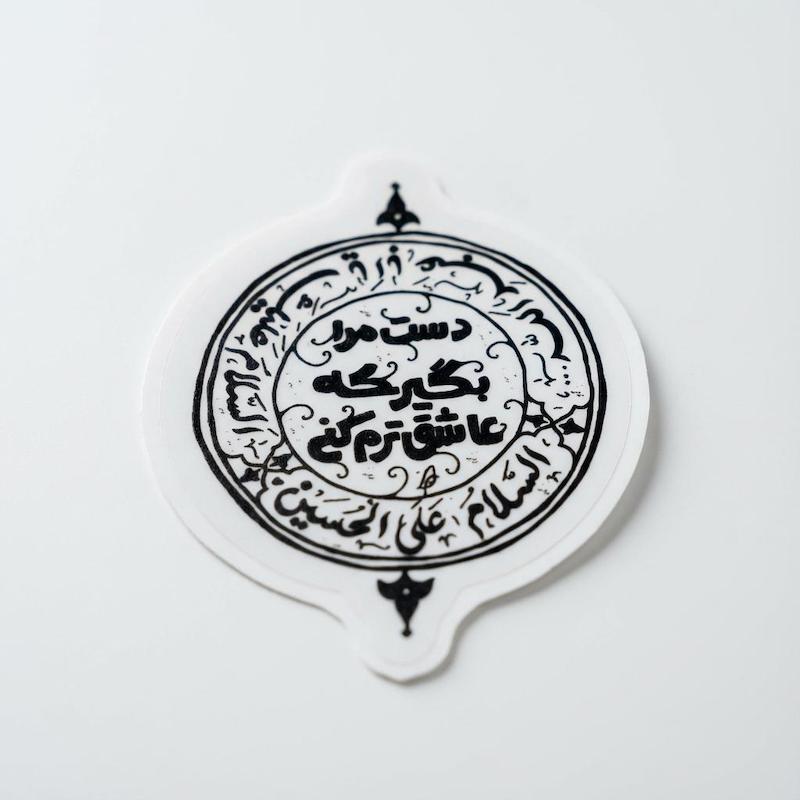 استیکر دست مرا بگیر که عاشق ترم کنی