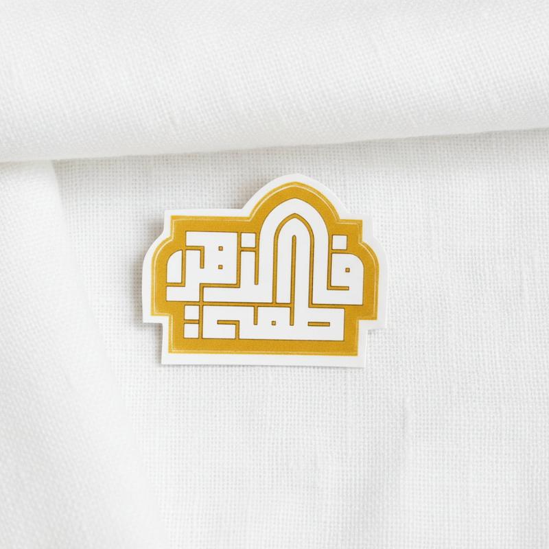 استیکر فاطمة الزهرا کوفی گنبدی