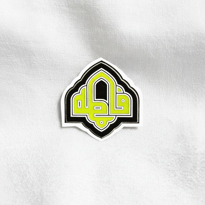 استیکر فاطمه کوفی گنبد کوتاه