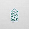 استیکر اباصالح المهدی سر ترنجی 