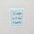 استیکر اللهم ارزقنی شفاعة الحسین یوم الورود - طرح فرش - توخالی