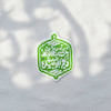 استیکر حسبنا الله و نعم الوکیل ترنج قلبی