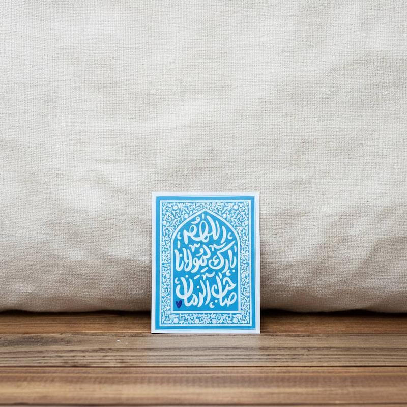 استیکر اللهم بارک لمولانا صاحب الزمان طرح سجاده