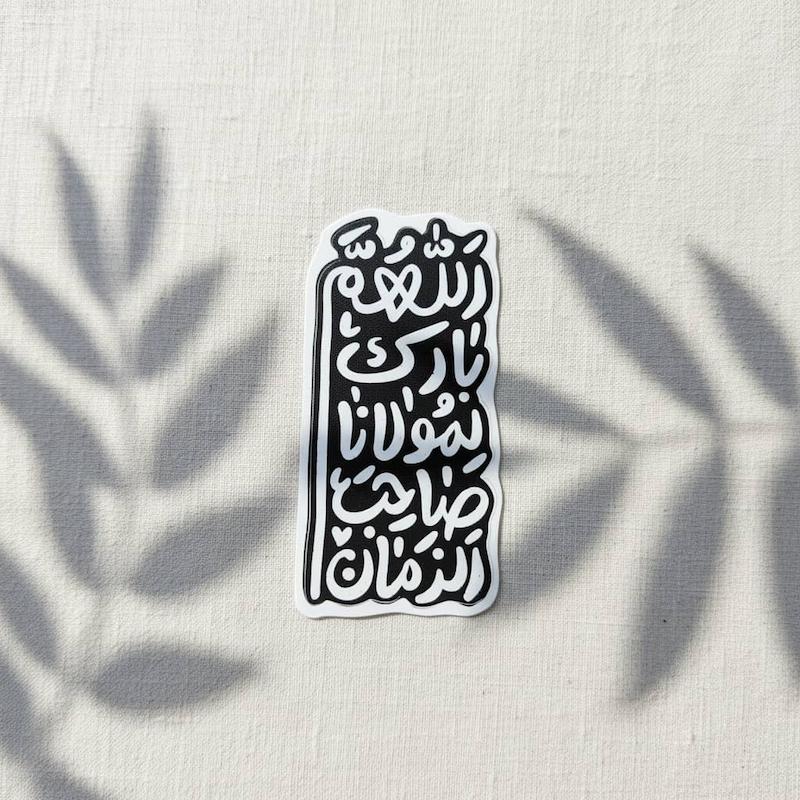استیکر اللهم بارک لمولانا فانتزی توپر