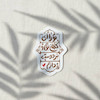 استیکر تو را ای کهن بوم و بر دوست دارم