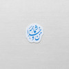 استیکر من و خدا شما همه