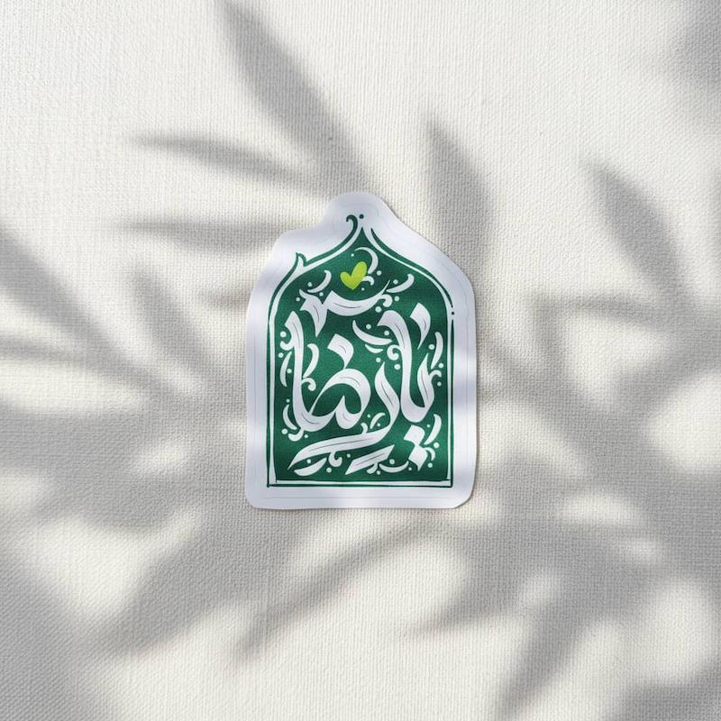 استیکر یا رضا سر ترنجی