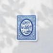 استیکر الهی استعملنی لما خلقتنی له طرحدار