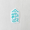 استیکر اباصالح المهدی سر ترنجی 