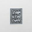 استیکر اللهم ارزقنی شفاعة الحسین یوم الورود - طرح فرش - توپر