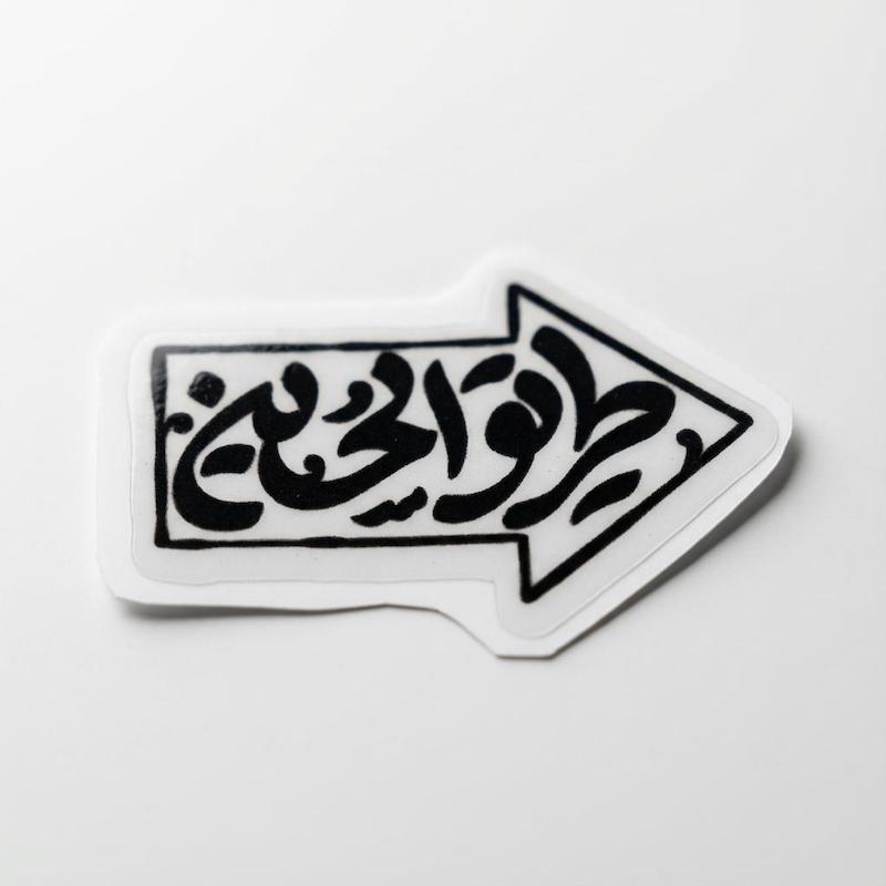 مینی استیکر طریق الحسین