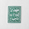 استیکر اللهم ارزقنی شفاعة الحسین یوم الورود - طرح فرش - توپر