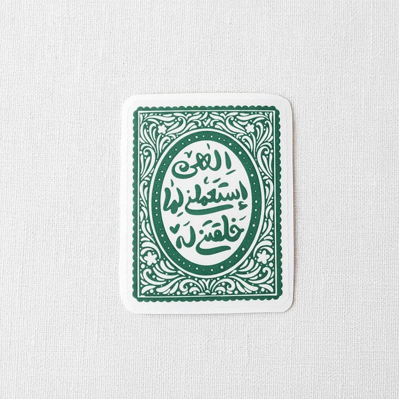 استیکر الهی استعملنی لما خلقتنی له طرحدار