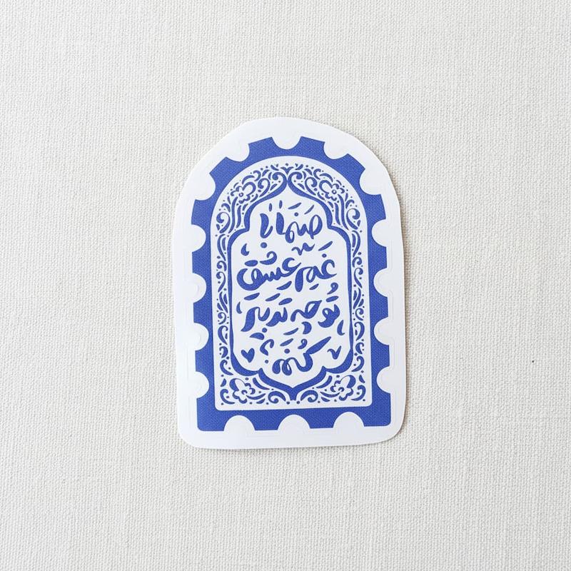 صنما با غم عشق تو چه تدبیر کنم - حافظ