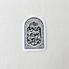 صنما با غم عشق تو چه تدبیر کنم طرح محراب - حافظ