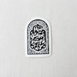 صنما با غم عشق تو چه تدبیر کنم طرح محراب - حافظ