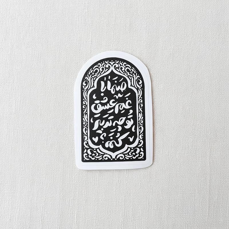 صنما با غم عشق تو چه تدبیر کنم طرح محراب - حافظ