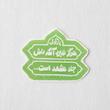 استیکر یا رئوف | هرگز نمیرد آنکه دلش جلد مشهد است |شعر