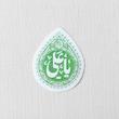استیکر یا علی طرح اشک