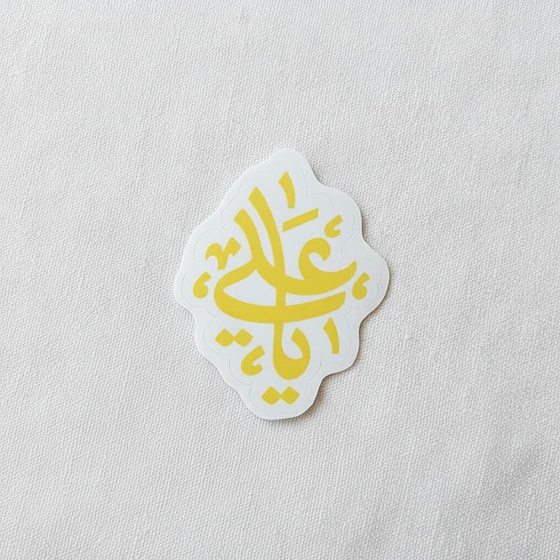 استیکر یا علی طرح الماس