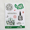 مینی پک استیکر صبر - حضرت حضرت زینب علیها السلام
