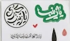 مینی پک استیکر صبر - حضرت حضرت زینب علیها السلام