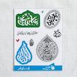 مینی پک استیکر قمر - حضرت اباالفضل علیه السلام