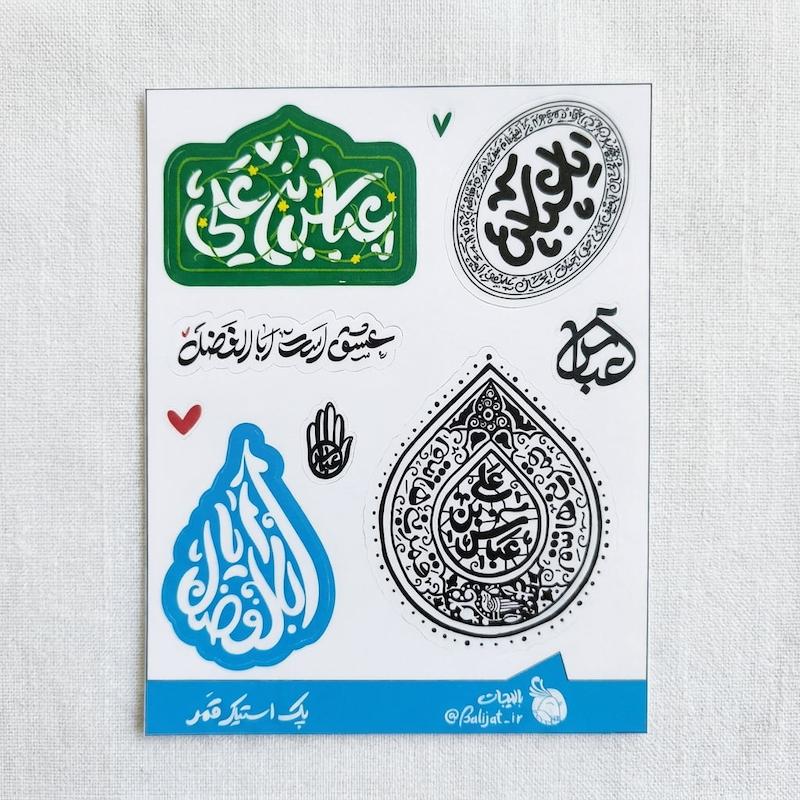 مینی پک استیکر قمر - حضرت اباالفضل علیه السلام
