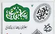 مینی پک استیکر قمر - حضرت اباالفضل علیه السلام