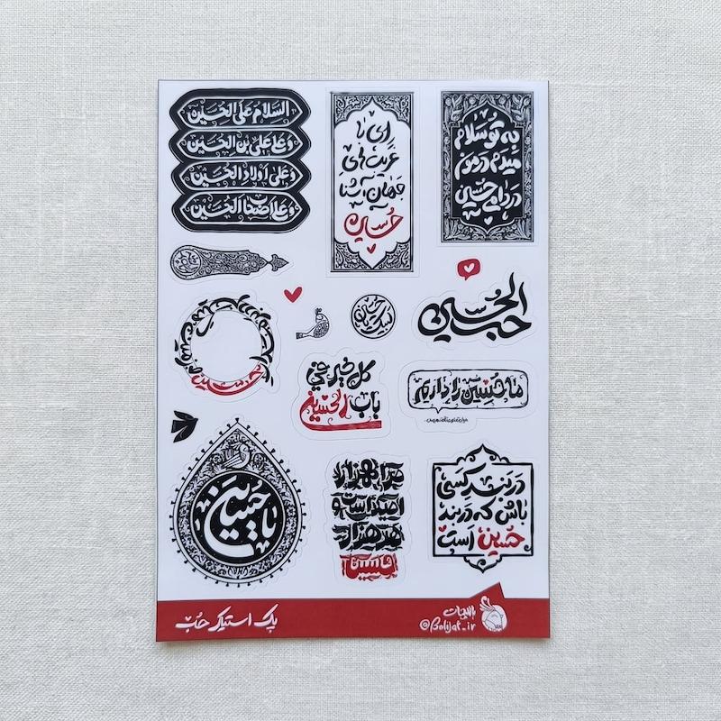 پک استیکر حب - امام حسین علیه السلام