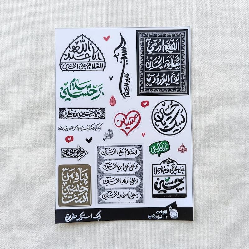 پک استیکر طریق - امام حسین علیه السلام