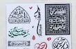 پک استیکر طریق - امام حسین علیه السلام