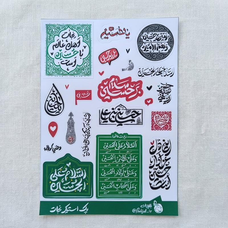 پک استیکر نجات - امام حسین علیه السلام