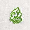 استیکر ذکر دل را نگه میدارد - رهبر تو پر