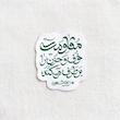 استیکر مقاومت خوف و حزن را بر طرف می کند - رهبر - توخالی