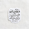 استیکر مقاومت خوف و حزن را بر طرف می کند - رهبر - توخالی