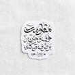 استیکر مقاومت خوف و حزن را بر طرف می کند - رهبر - توخالی