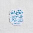 استیکر مقاومت خوف و حزن را بر طرف می کند - رهبر - توخالی