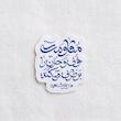 استیکر مقاومت خوف و حزن را بر طرف می کند - رهبر - توخالی