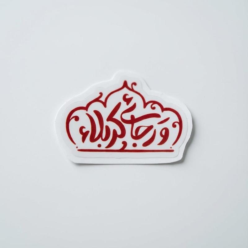 استیکر و رجائی کربلا