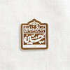 استیکر من غرقم و ساحل حسین تو پر