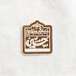 استیکر من غرقم و ساحل حسین تو پر