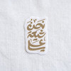 نحن شیعة علی